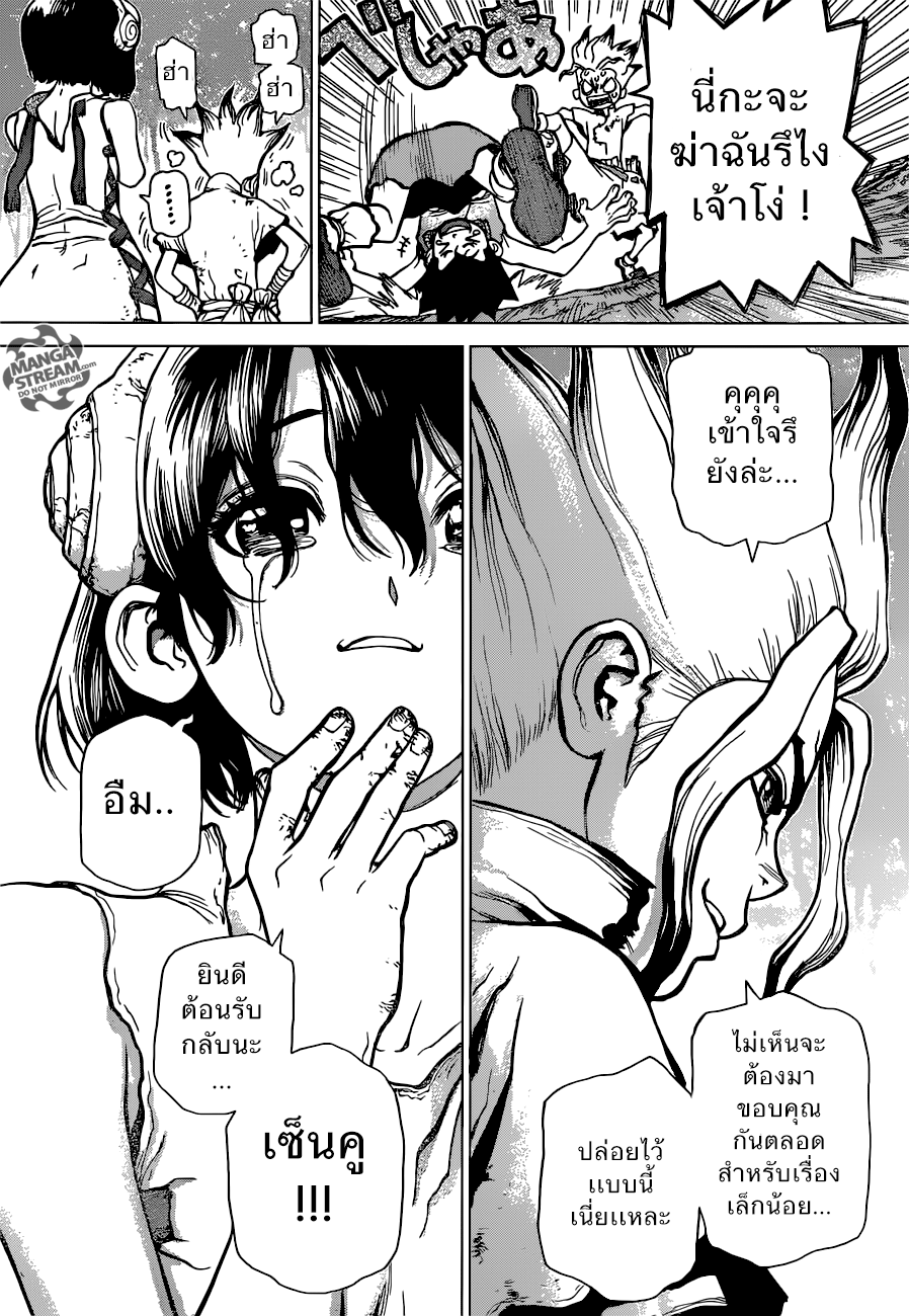 Dr.Stone page 6
