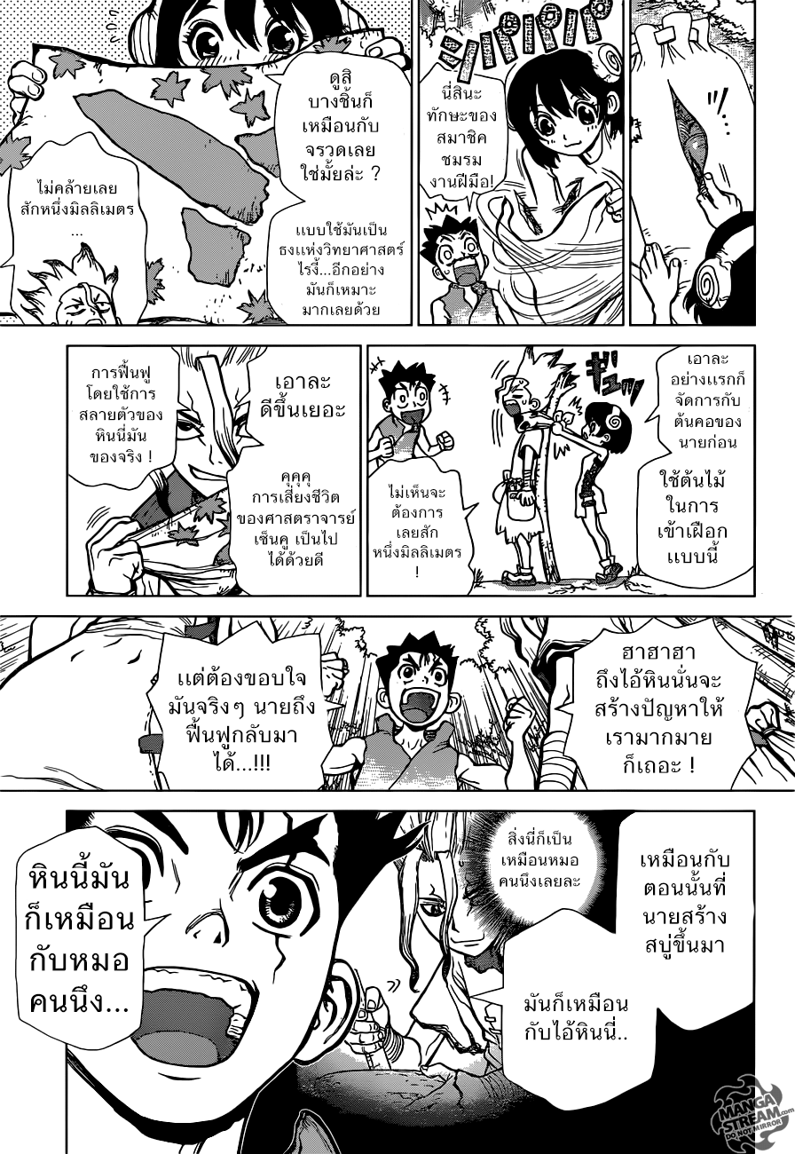 Dr.Stone page 7