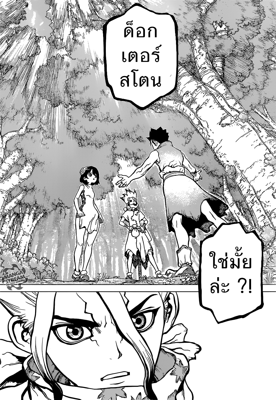 Dr.Stone page 8