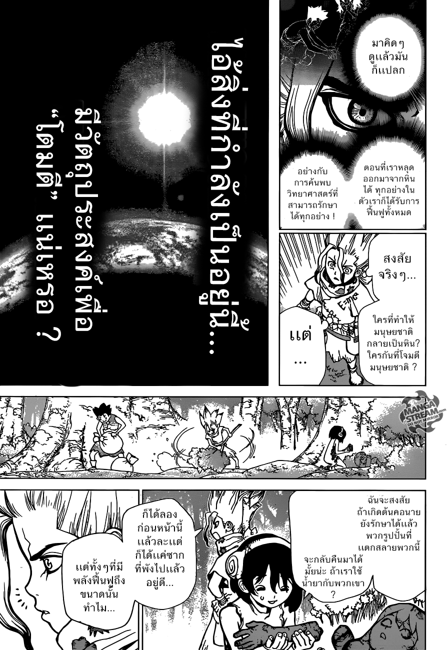 Dr.Stone page 9