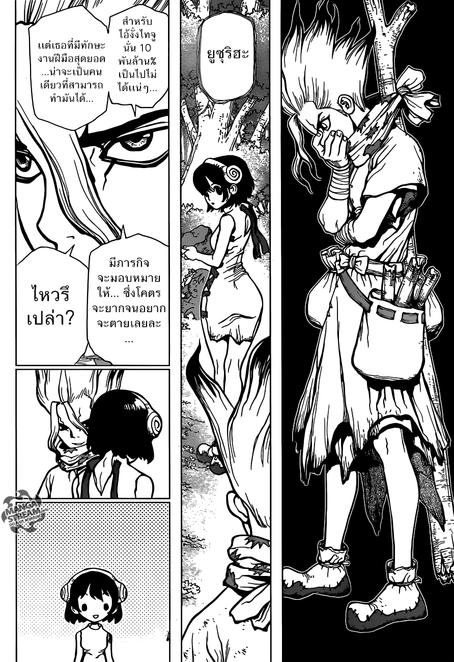 Dr.Stone page 10