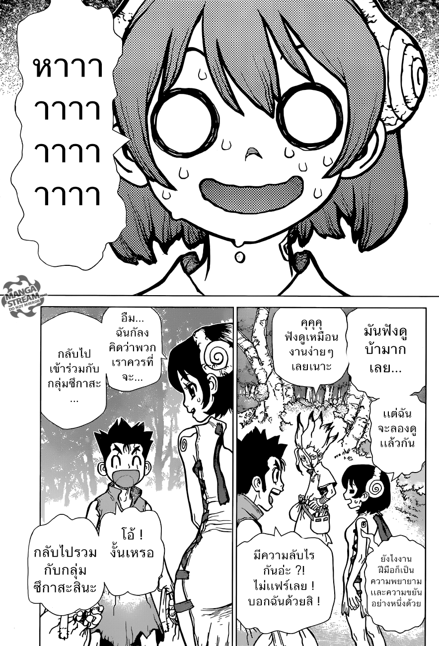 Dr.Stone page 11