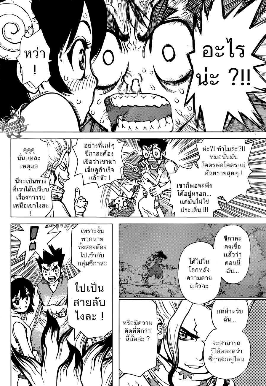 Dr.Stone page 12