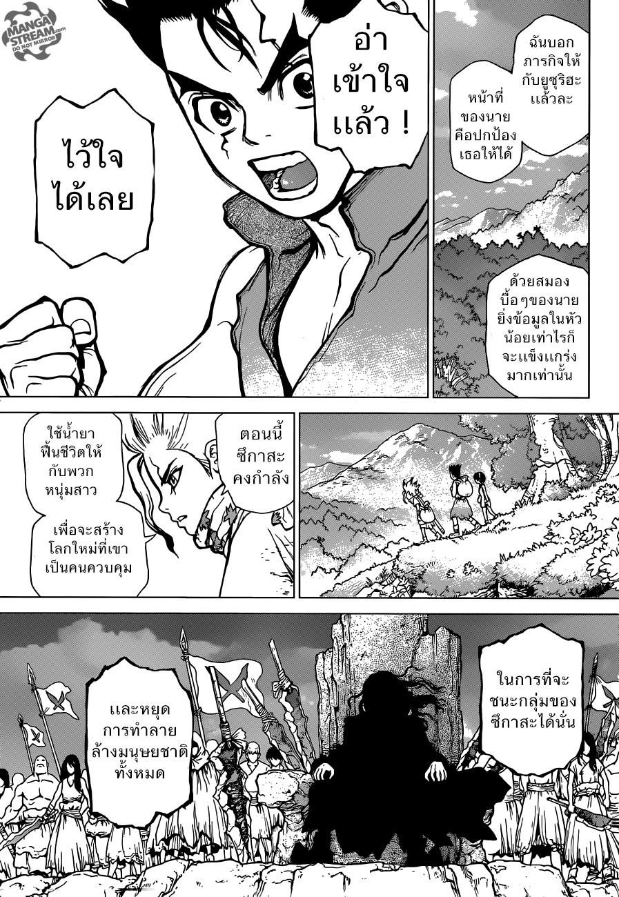Dr.Stone page 13