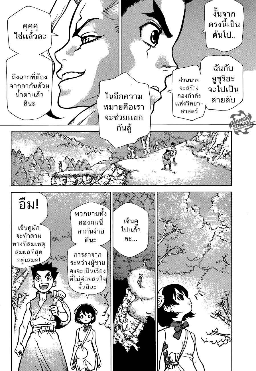 Dr.Stone page 15
