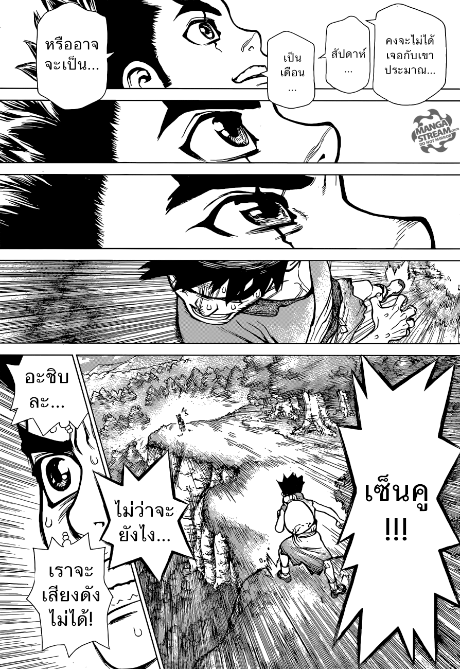 Dr.Stone page 16
