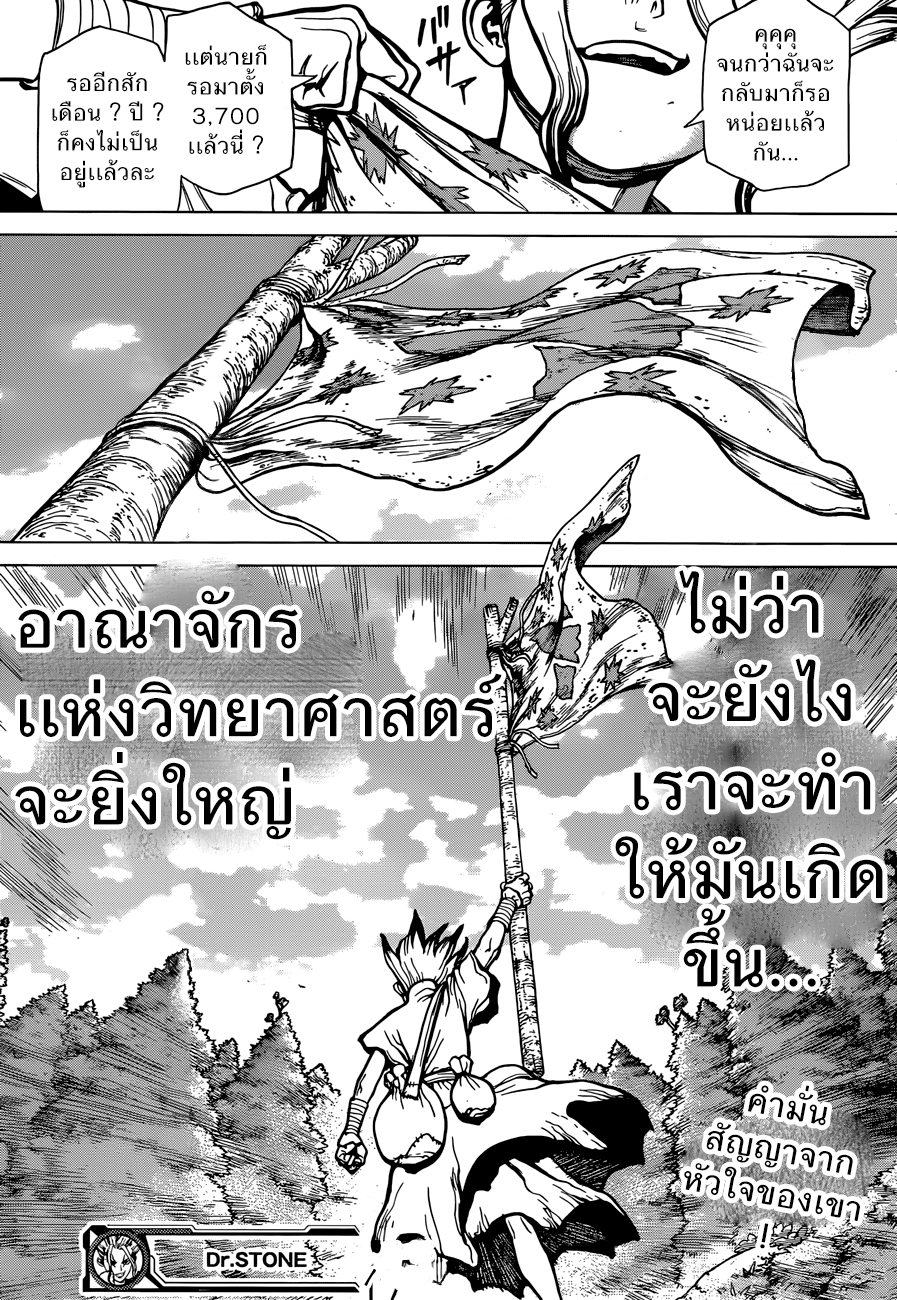 Dr.Stone page 18