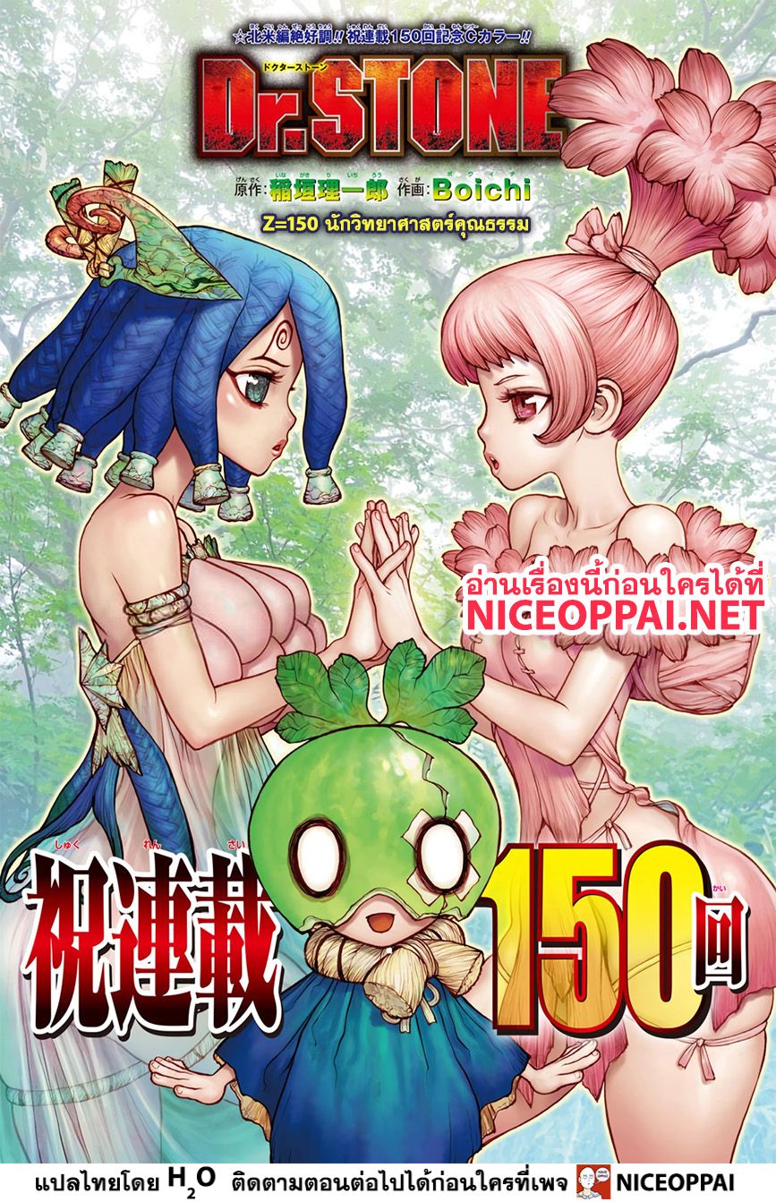 Dr.Stone page 1