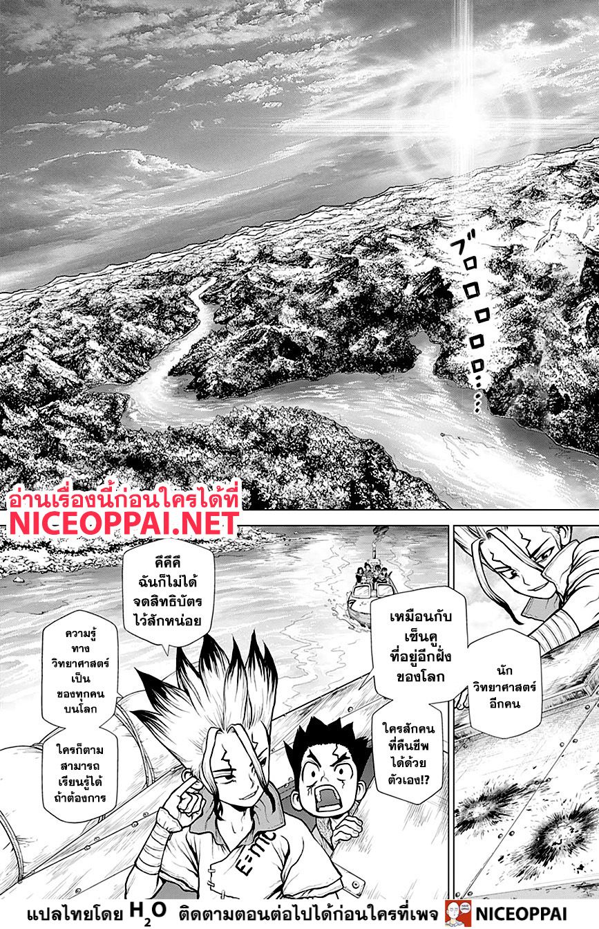 Dr.Stone page 2
