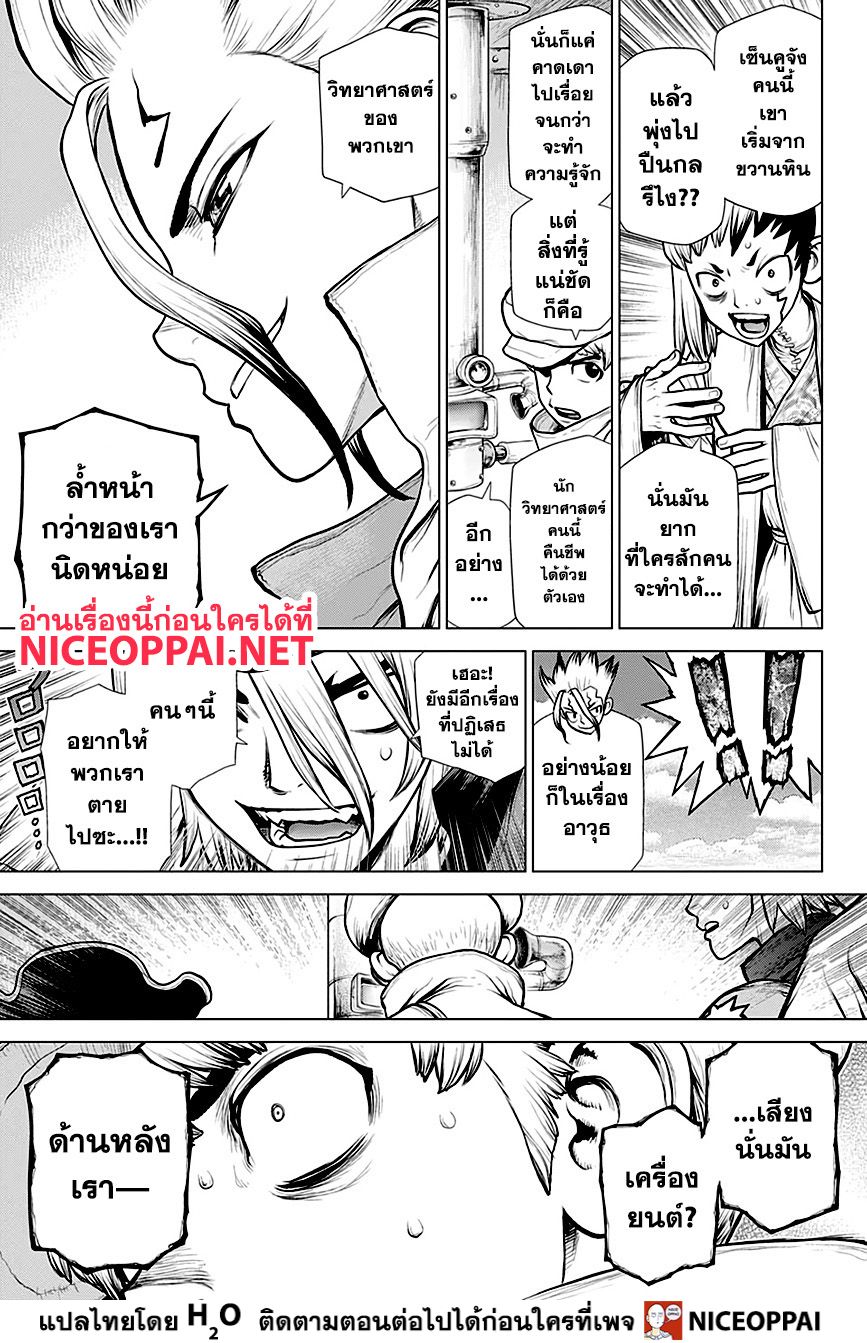 Dr.Stone page 3