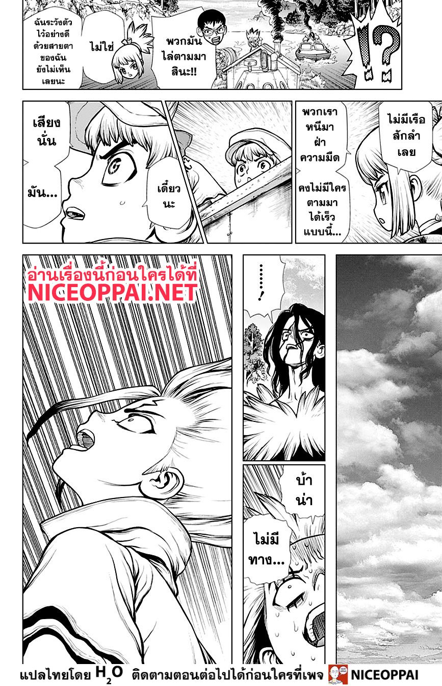 Dr.Stone page 4