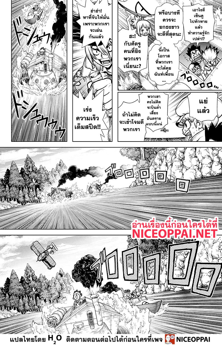Dr.Stone page 7