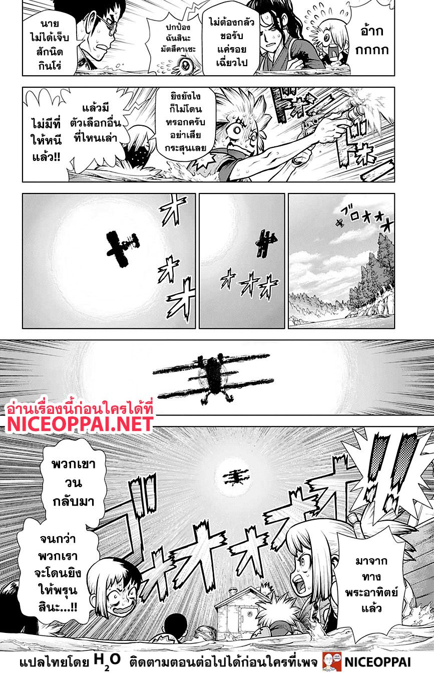 Dr.Stone page 9