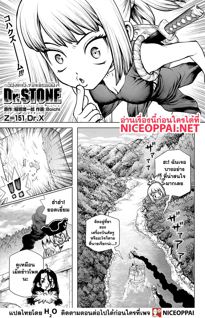 Dr.Stone page 2