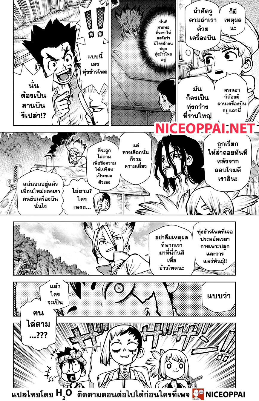 Dr.Stone page 3