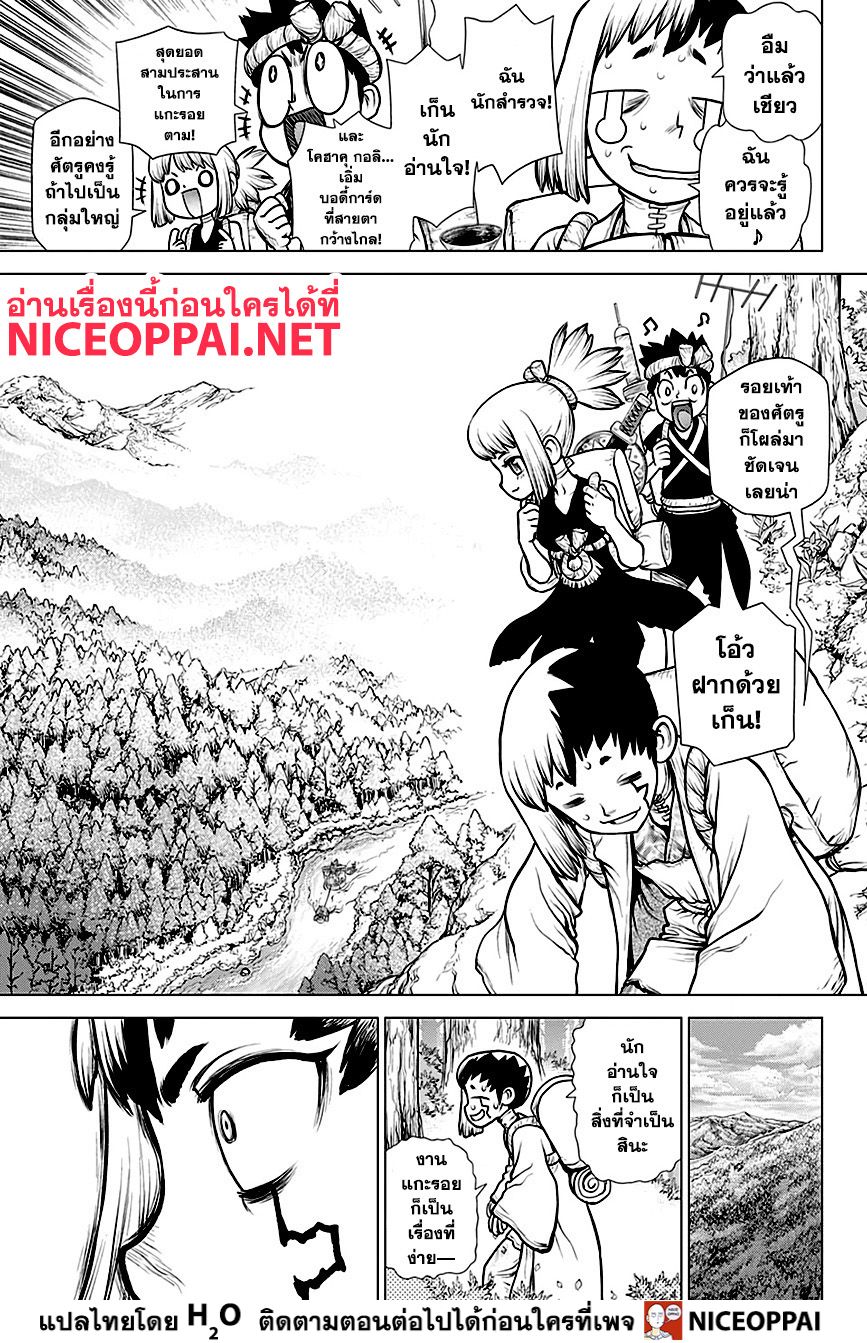 Dr.Stone page 4