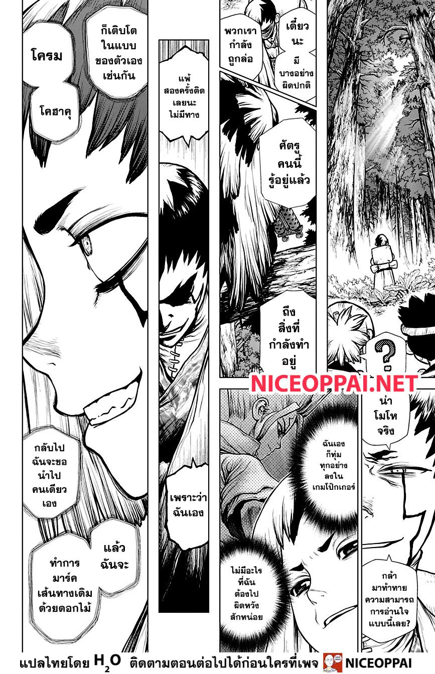 Dr.Stone page 5