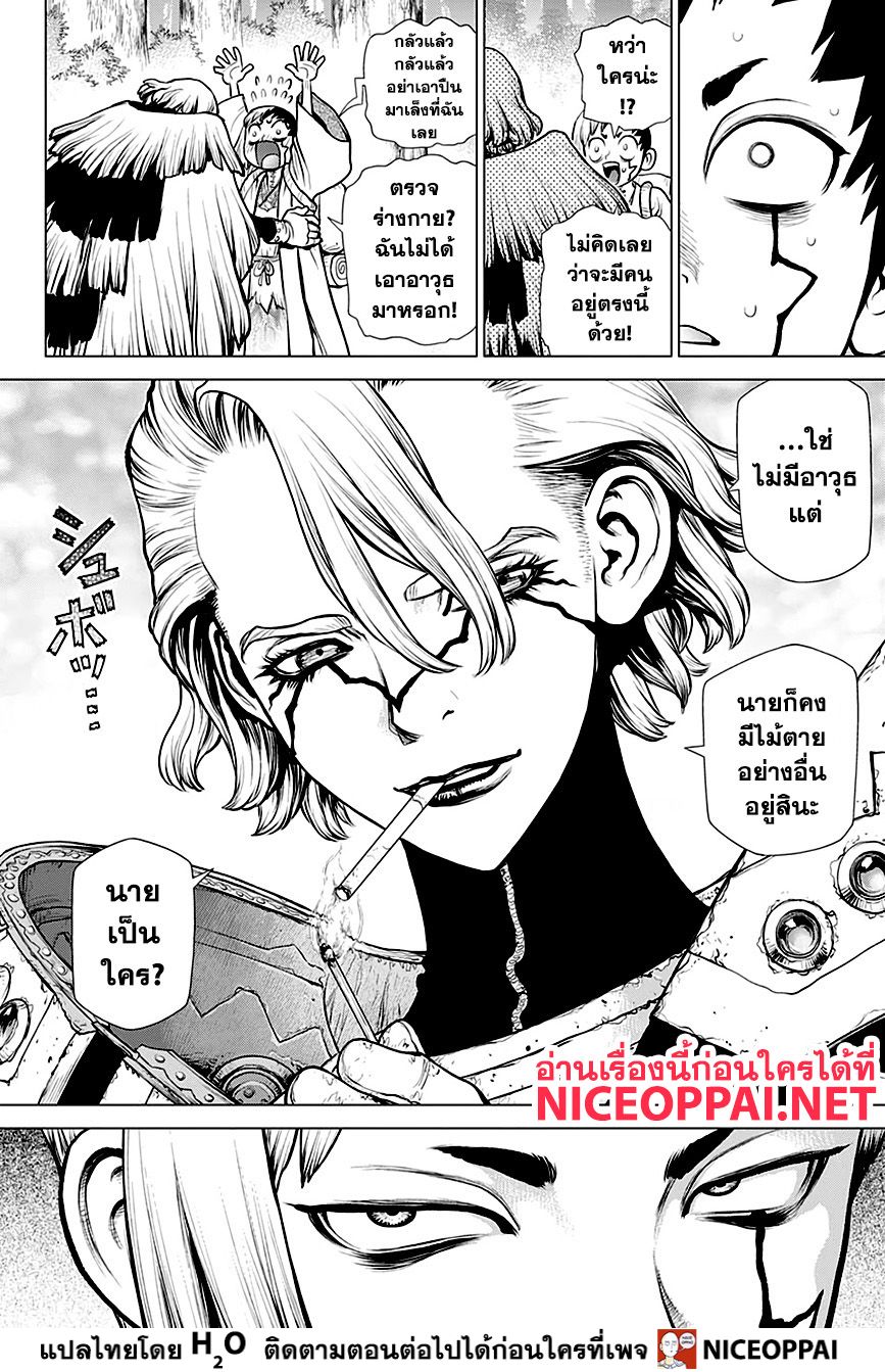Dr.Stone page 7