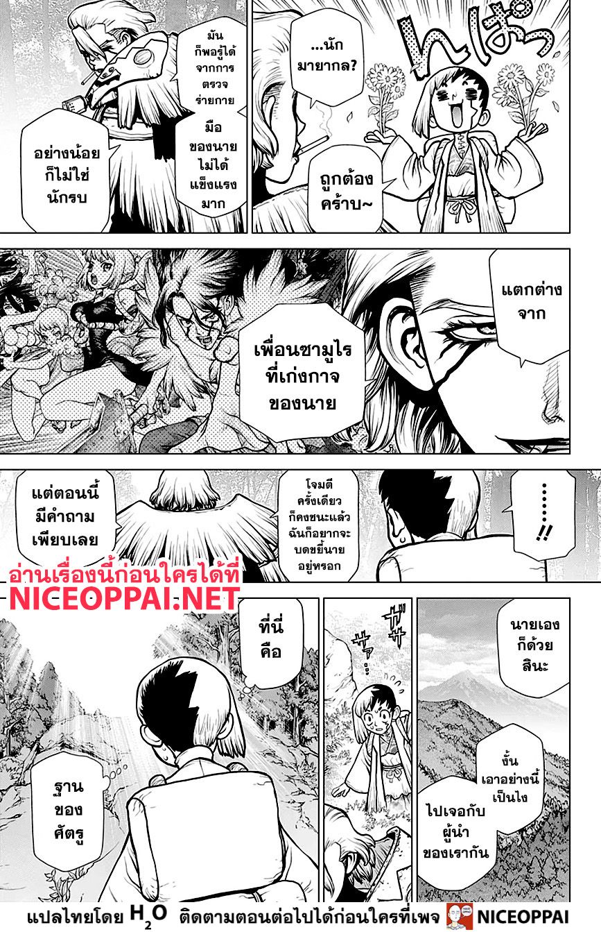 Dr.Stone page 8