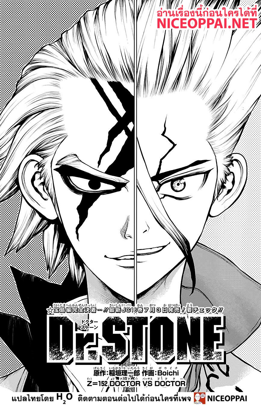 Dr.Stone page 1