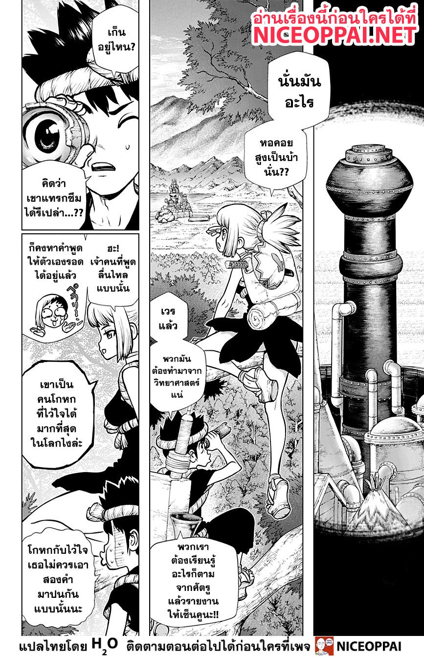 Dr.Stone page 2