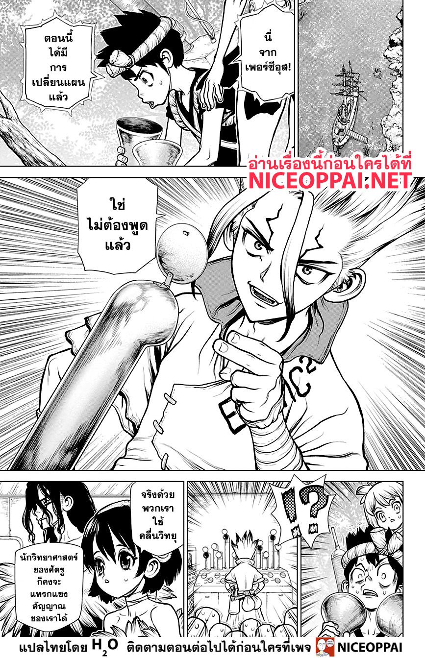 Dr.Stone page 3
