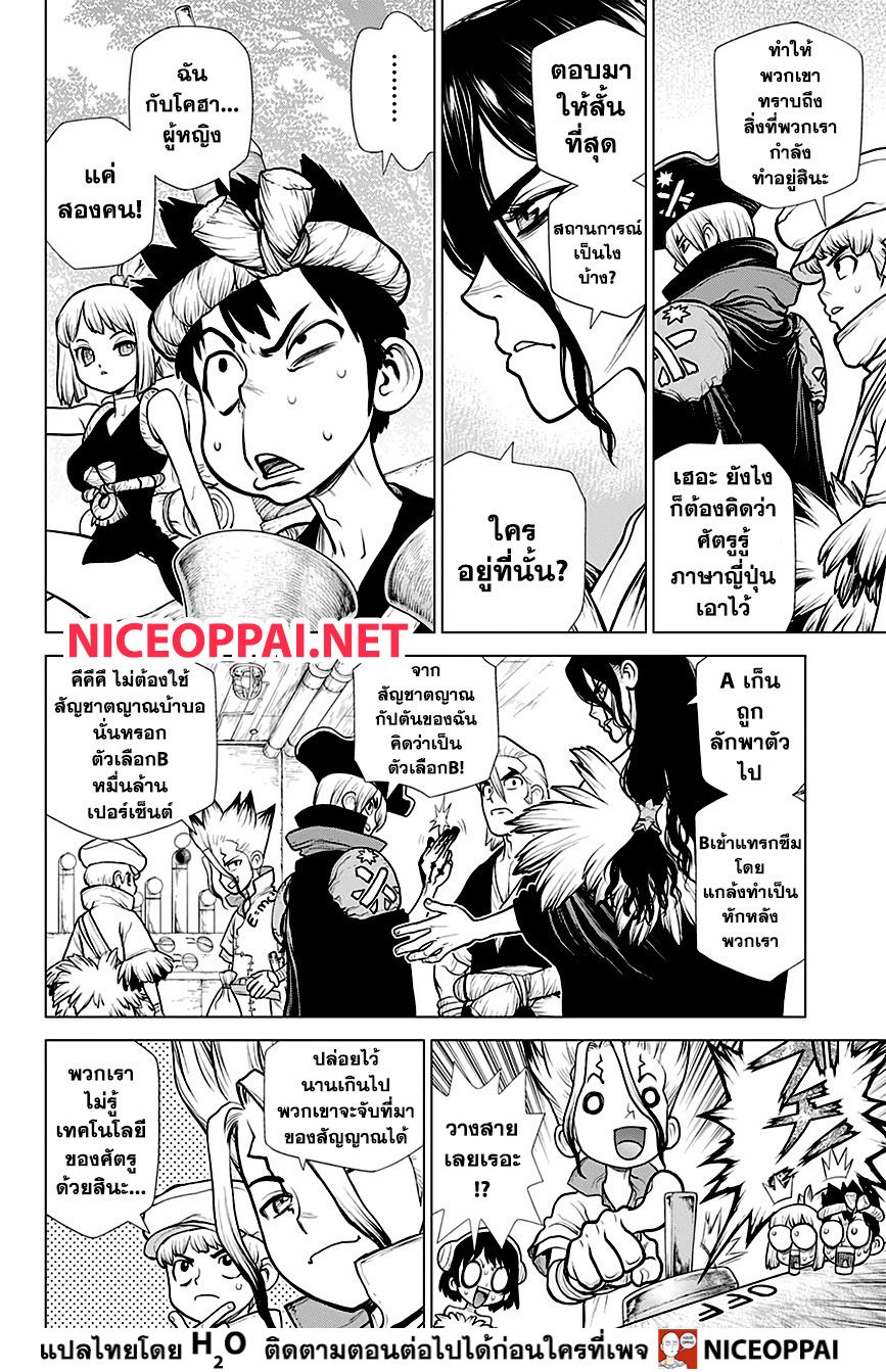 Dr.Stone page 4