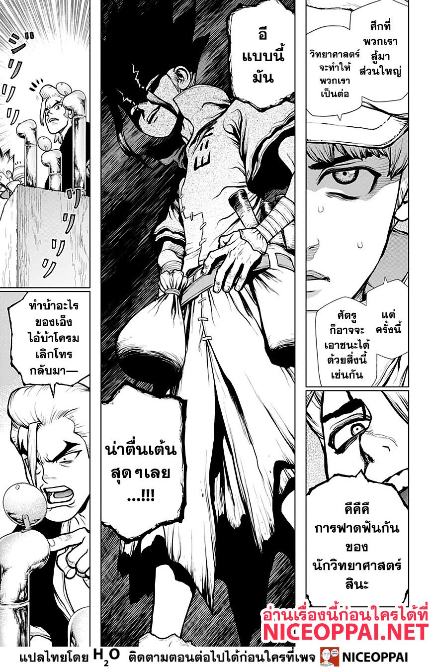 Dr.Stone page 5