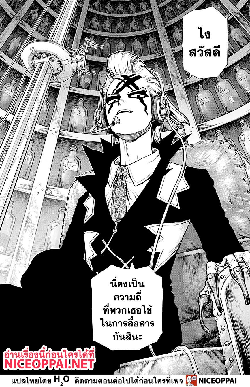 Dr.Stone page 6