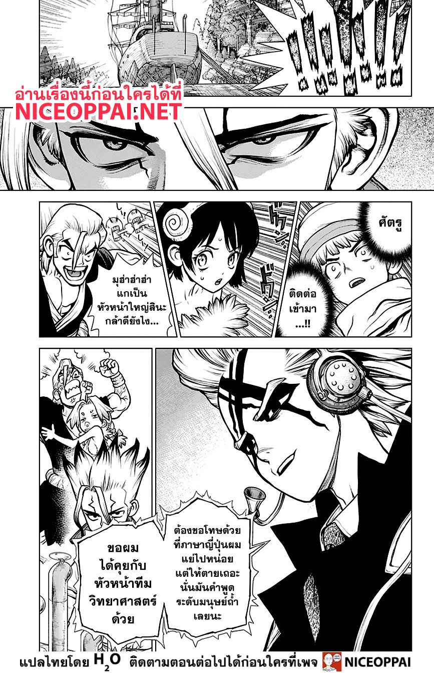 Dr.Stone page 7