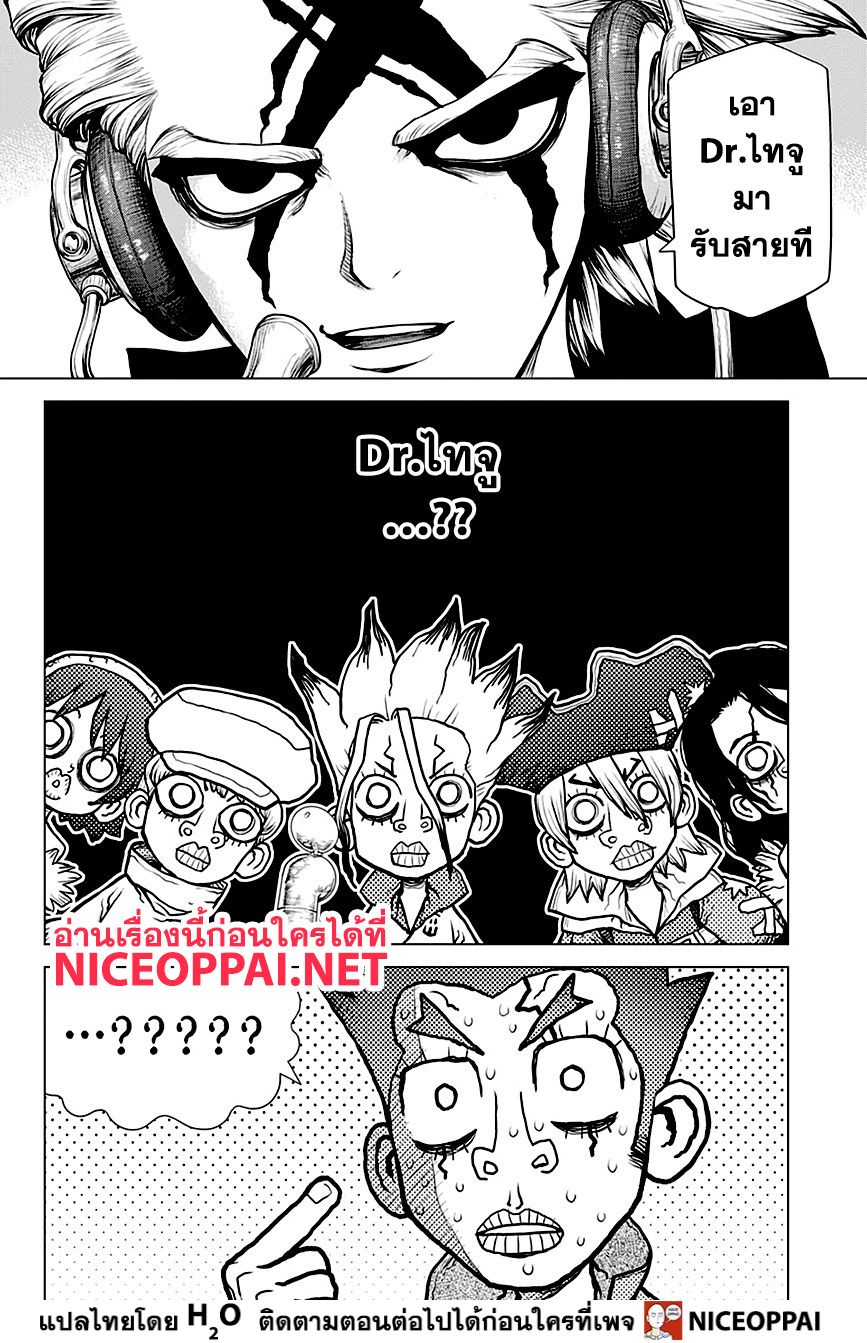 Dr.Stone page 8