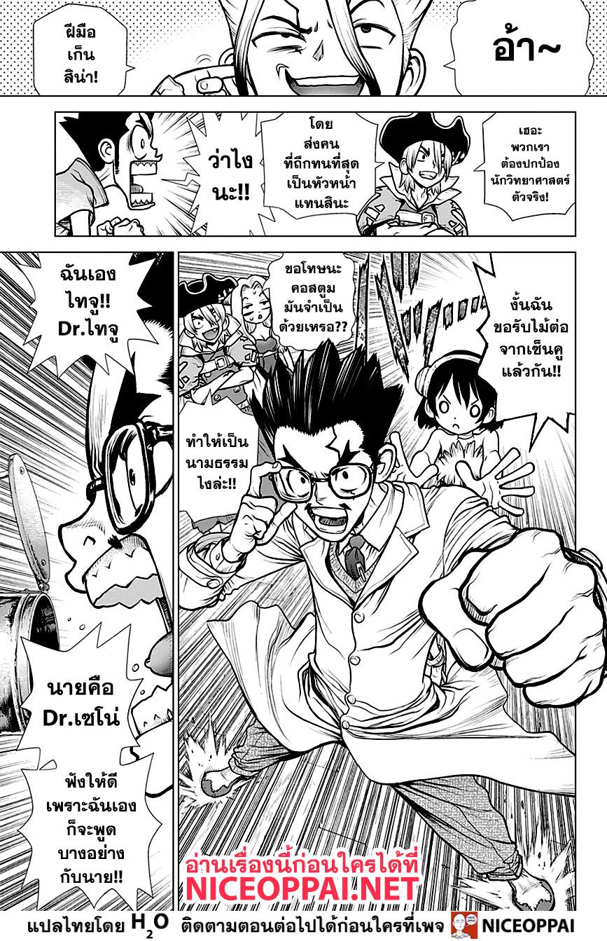 Dr.Stone page 9
