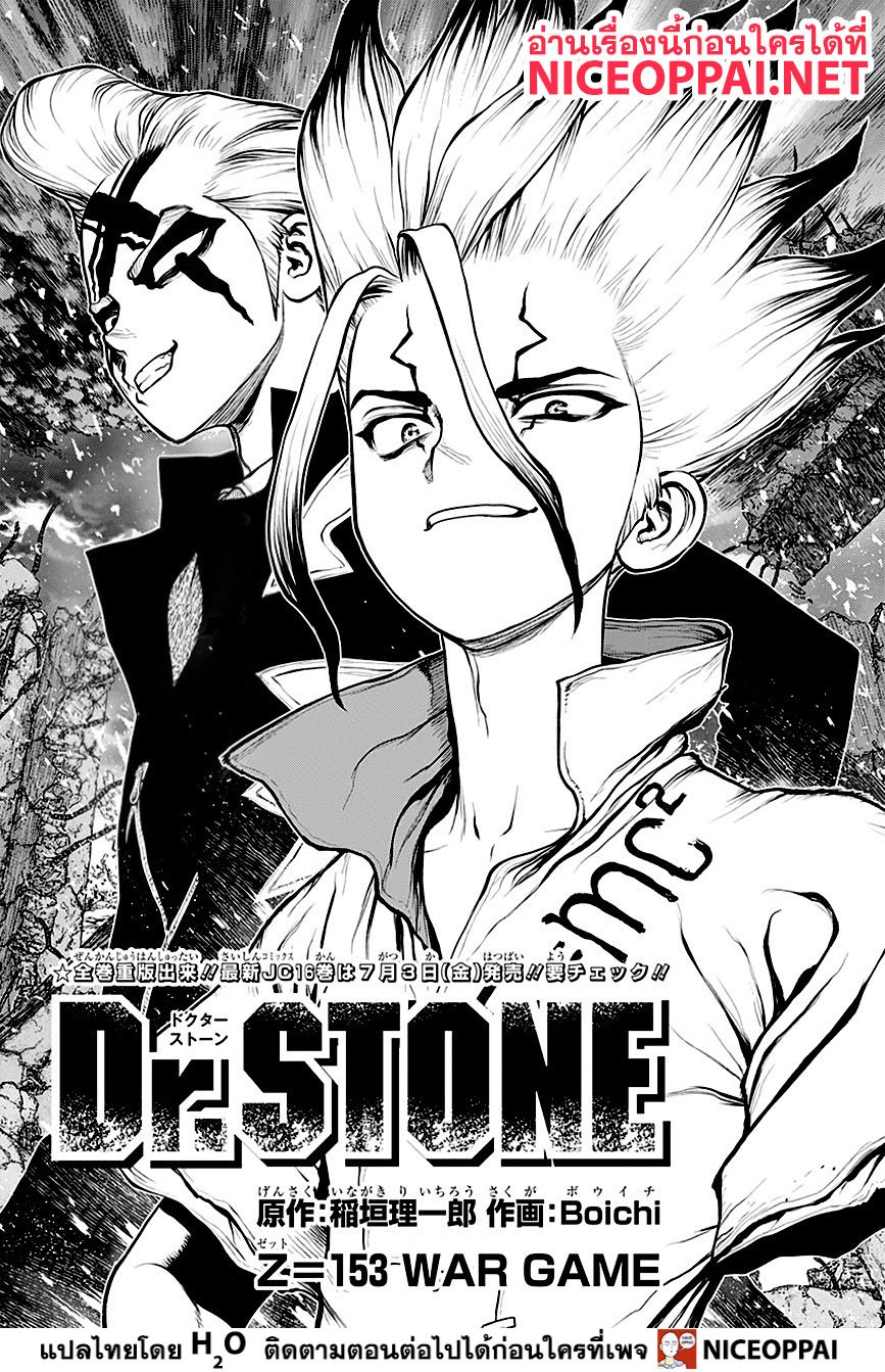 Dr.Stone page 2