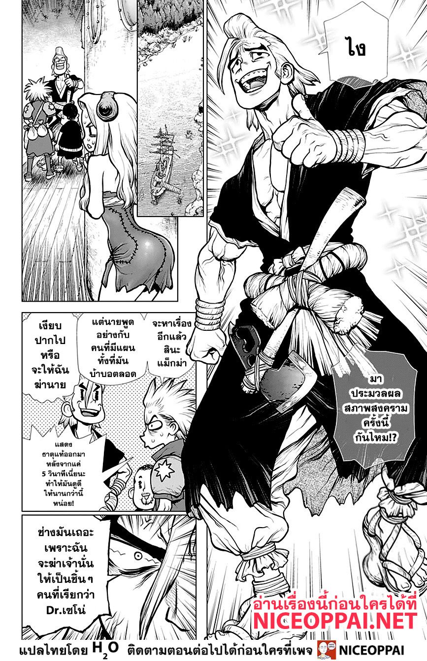 Dr.Stone page 3