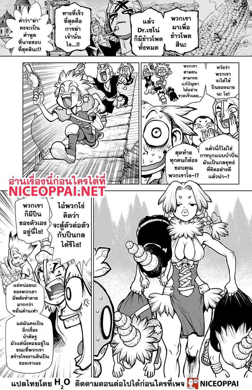 Dr.Stone page 4