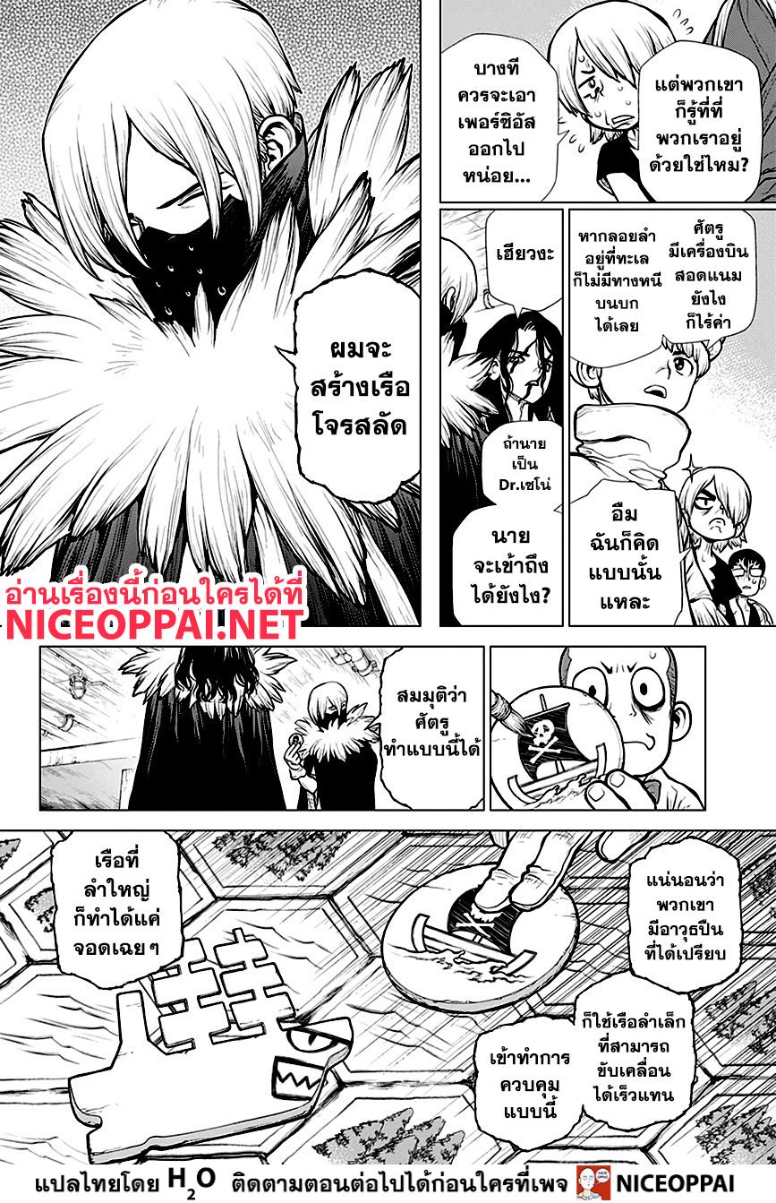 Dr.Stone page 6