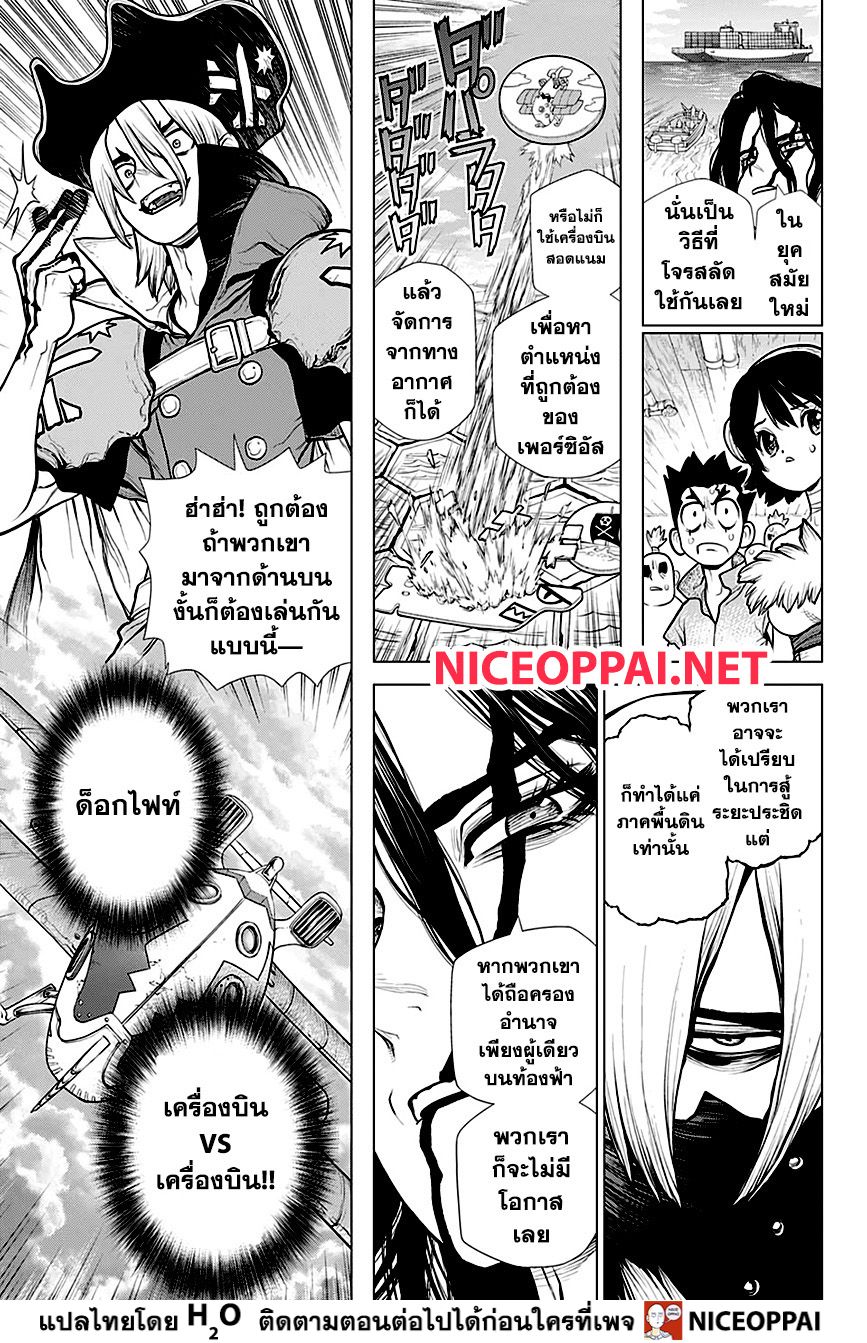 Dr.Stone page 7