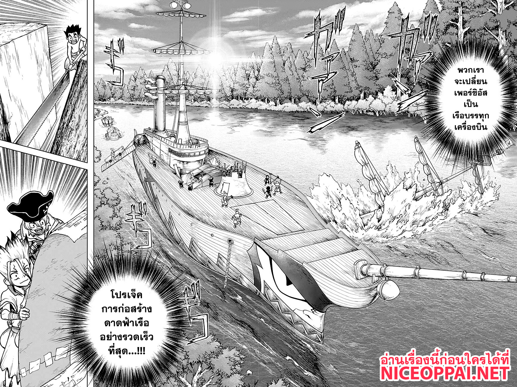 Dr.Stone page 8