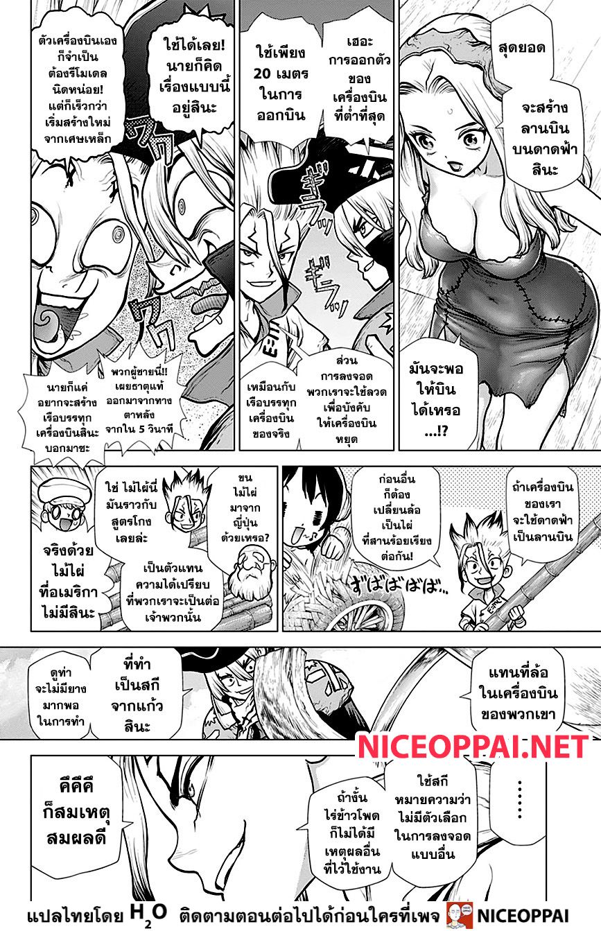Dr.Stone page 9