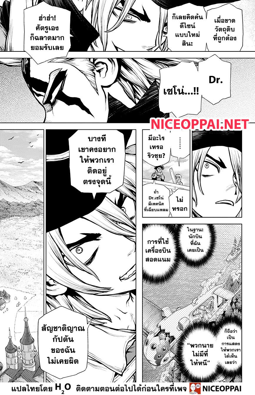 Dr.Stone page 10
