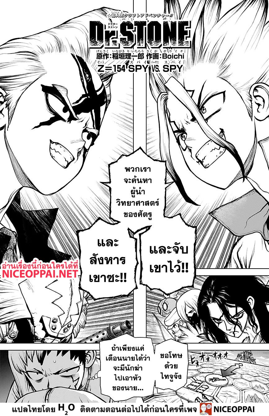 Dr.Stone page 2