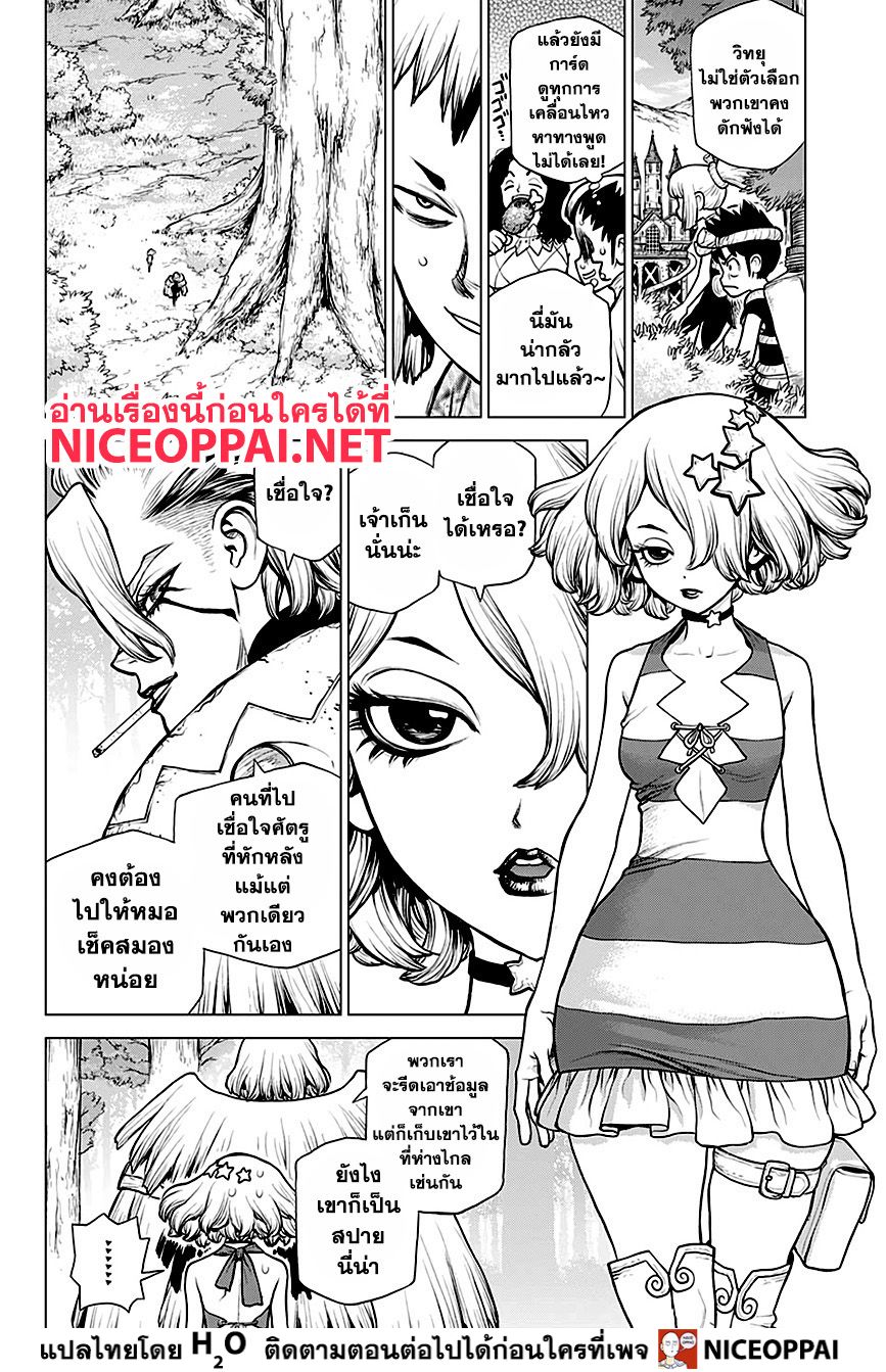 Dr.Stone page 3
