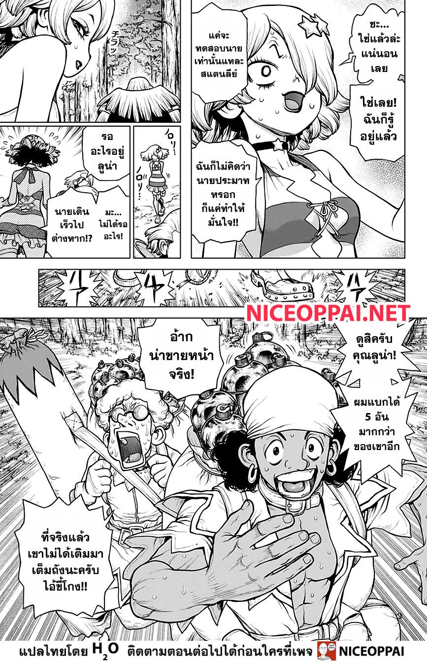 Dr.Stone page 4
