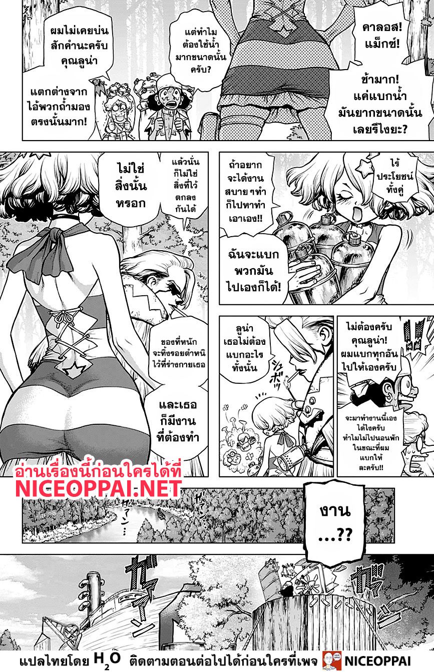 Dr.Stone page 5
