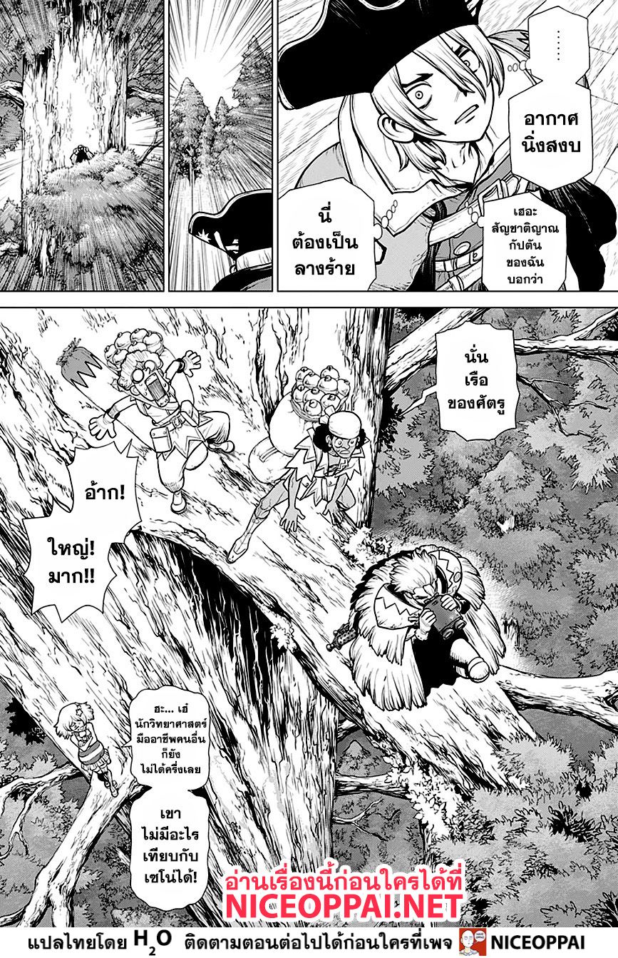 Dr.Stone page 6