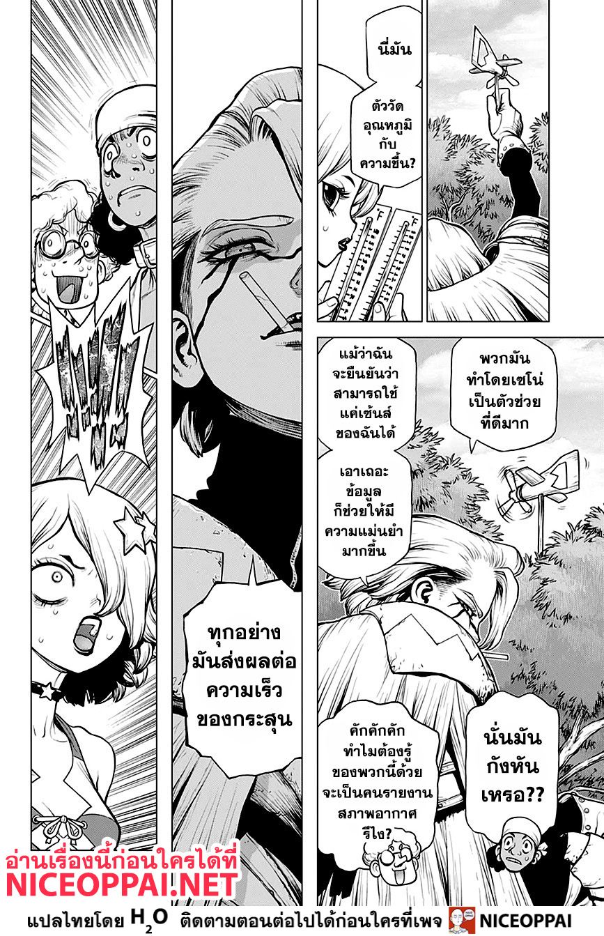 Dr.Stone page 7