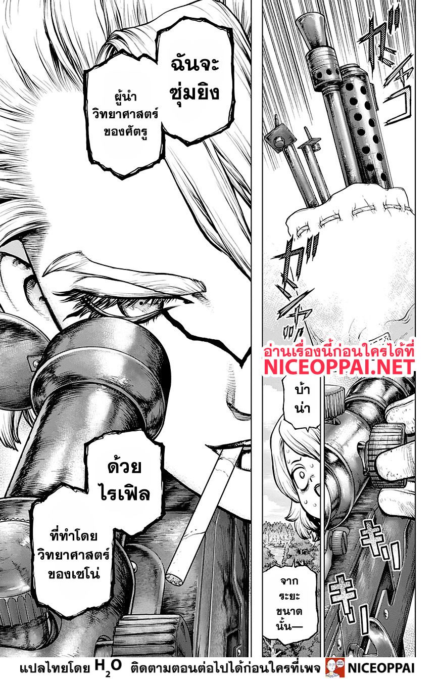 Dr.Stone page 8