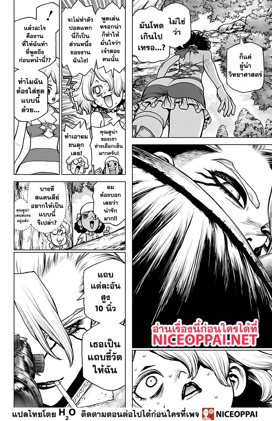 Dr.Stone page 10