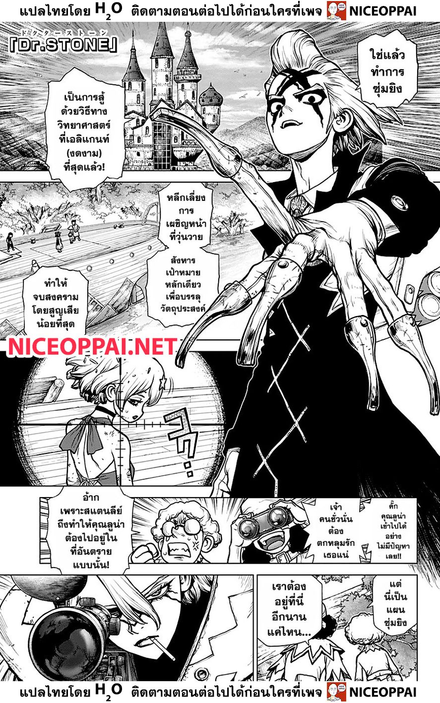 Dr.Stone page 2