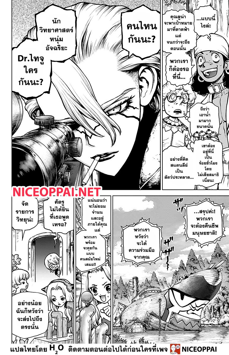 Dr.Stone page 3
